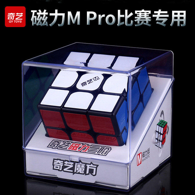 奇艺磁力三阶mpro魔方块益智玩具二四阶顺滑专业比赛专用速拧初学