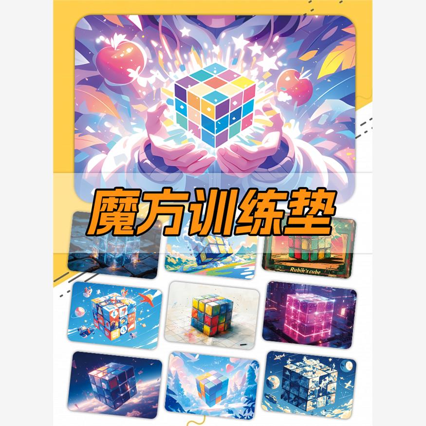 魔方垫三速CFOP速拧训练