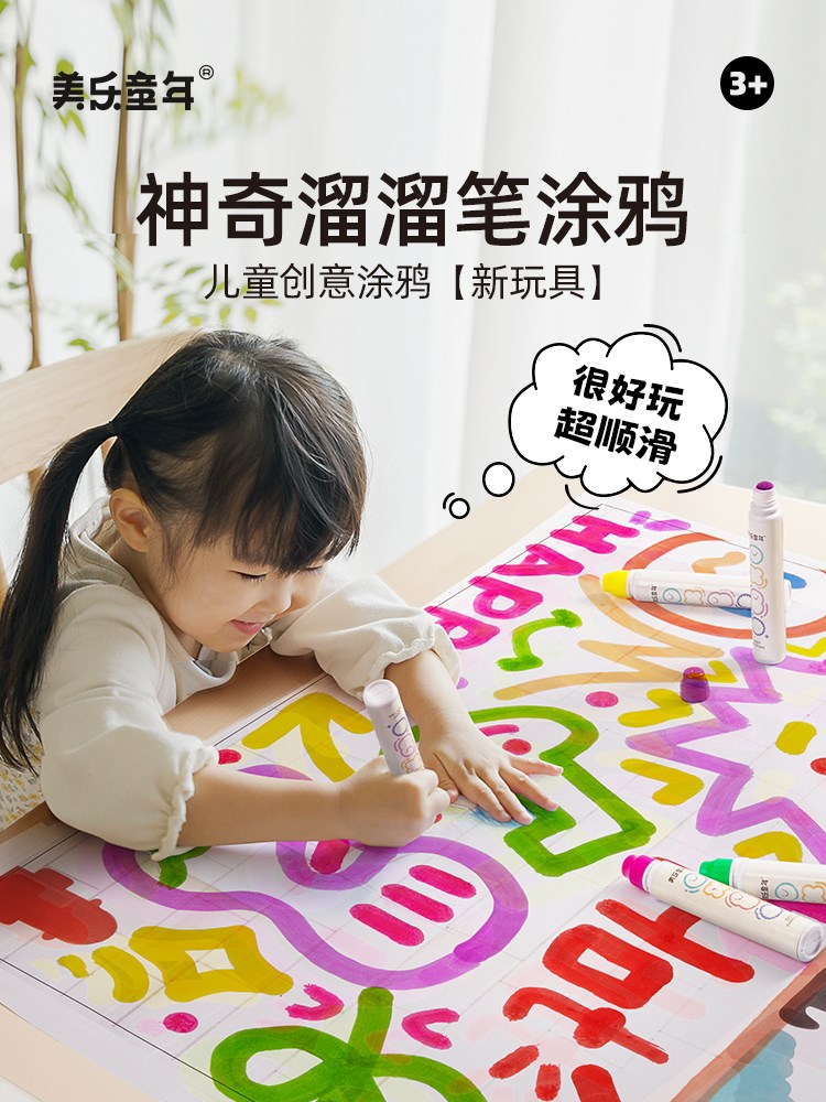 美乐童年溜溜笔儿童可水洗安全画画小学生专用涂色笔点点画绘画笔