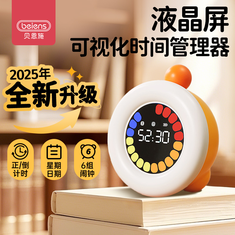 贝恩施儿童彩屏时间管理