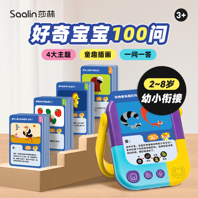 莎林SAALIN幼儿趣味科普