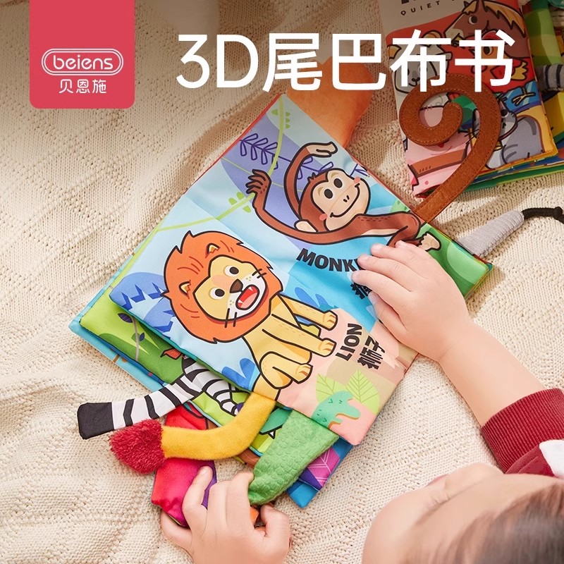 贝恩施儿童早教婴儿尾巴