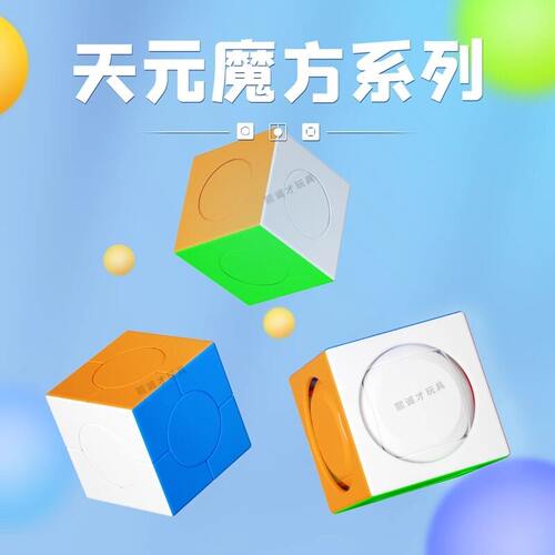 永骏天元魔方123号一阶二