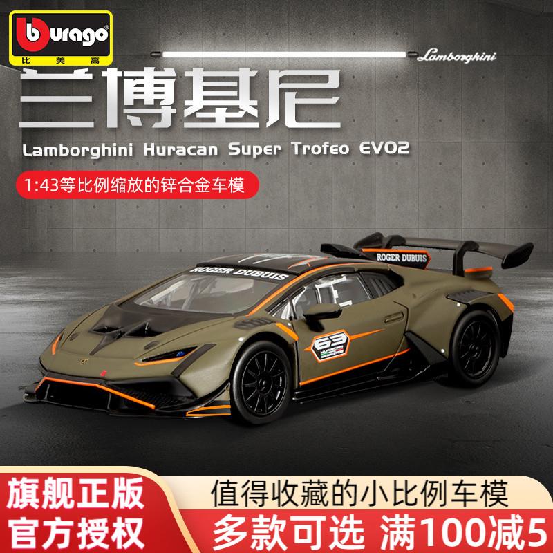 比美高小车模1:43兰博基尼EVO2汽车模型Super Trofeo赛车玩具摆件-封面