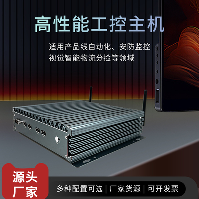I3I5I7工控全封闭小主机全铝6串8U工控主机
