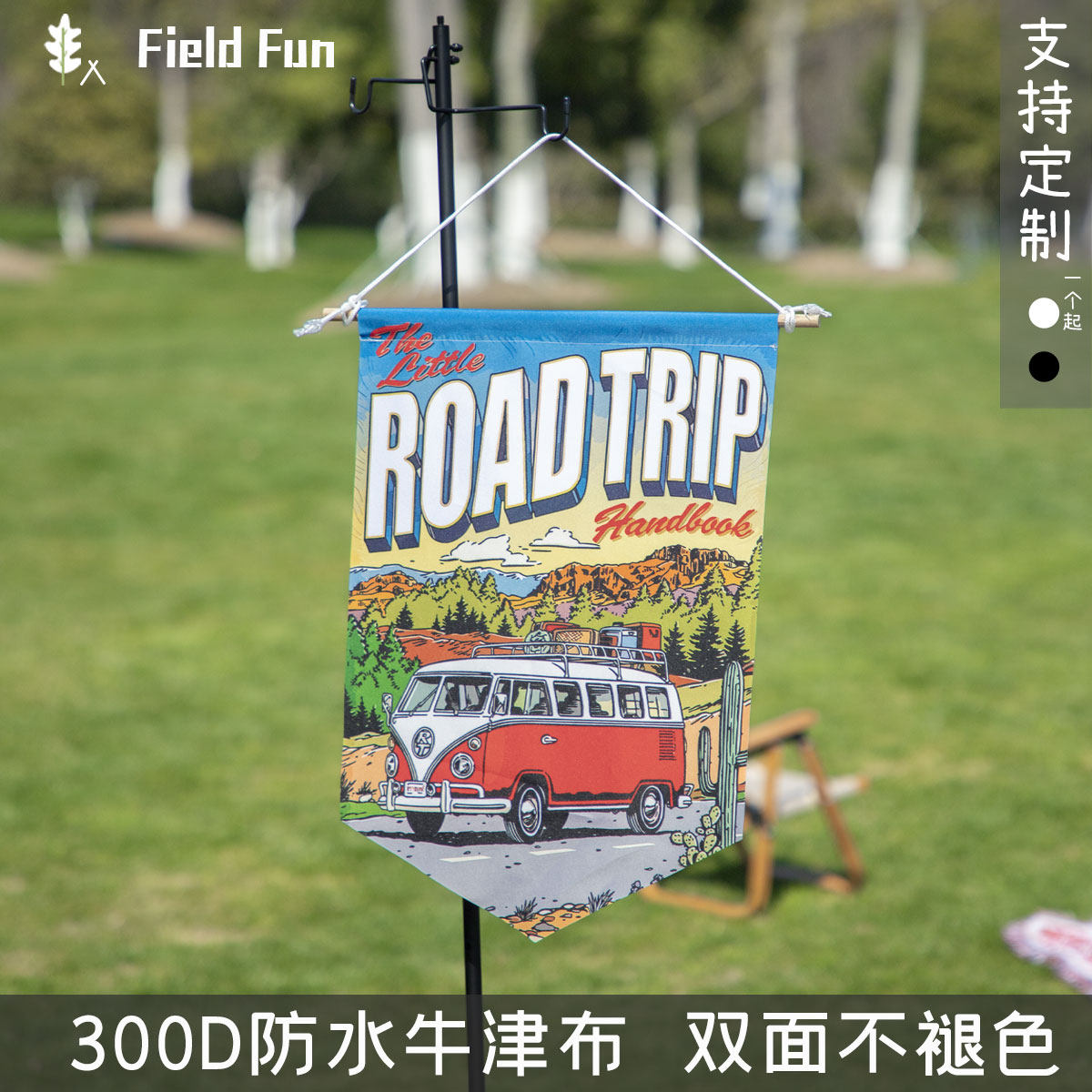 户外露营营地旗定制背景旗盾旗三角旗装饰野营旗帜天幕帐篷氛围旗