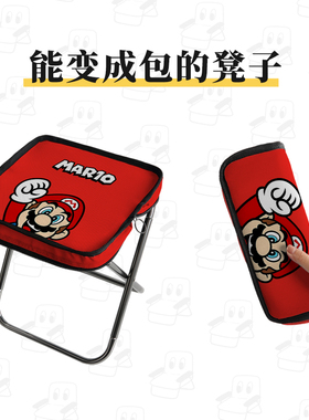 Mario笔袋式折叠凳便携小马扎露营户外椅子迷你板凳旅游排队神器