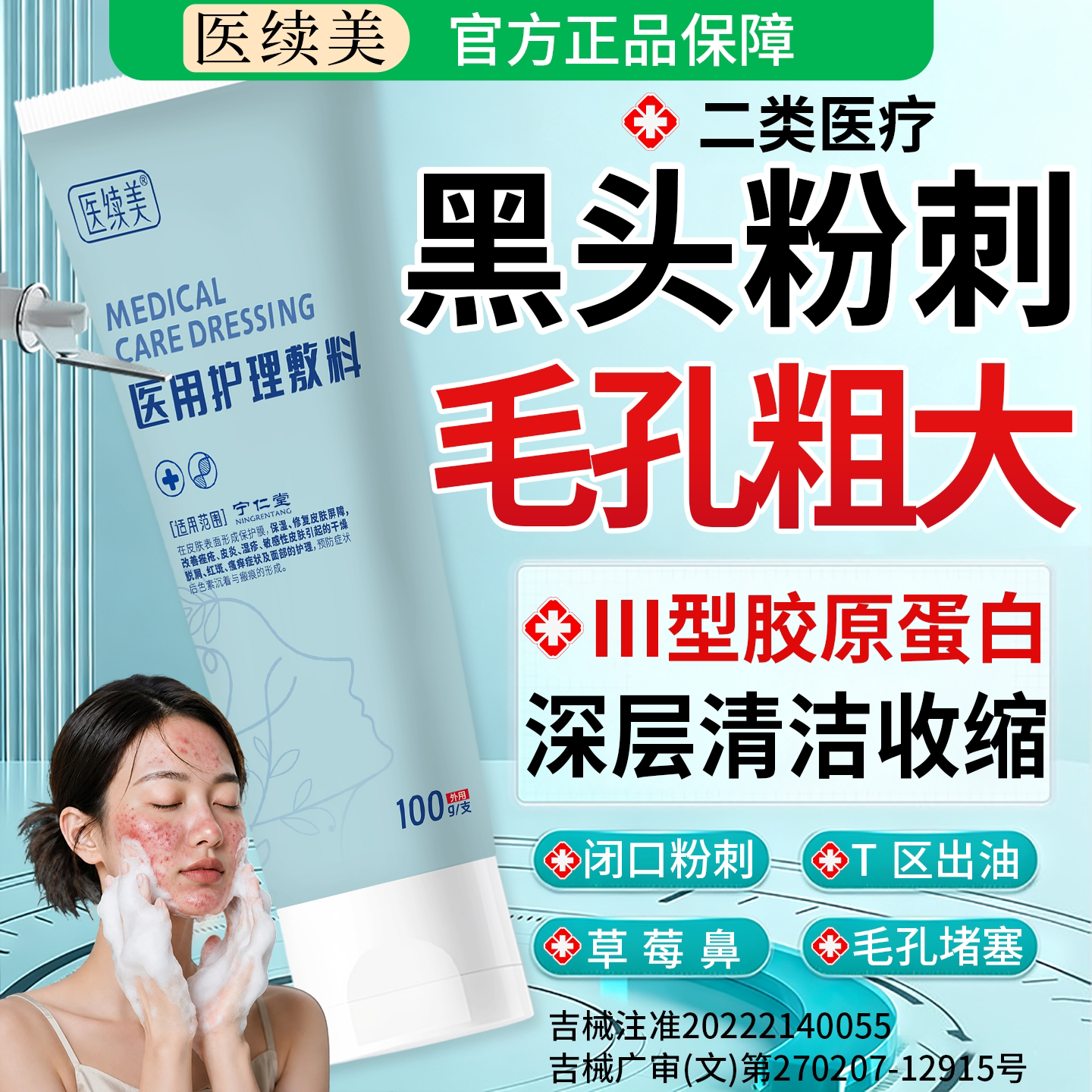 可搭控油去黑头粉刺深层清洁收缩毛孔闭口女士青少年祛痘洗面奶YY