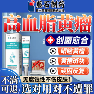 眼睑黄色瘤膏黄瘤睑黄疣眼角黄斑瘤眼部脂肪粒搭膏药贴去除祛BF