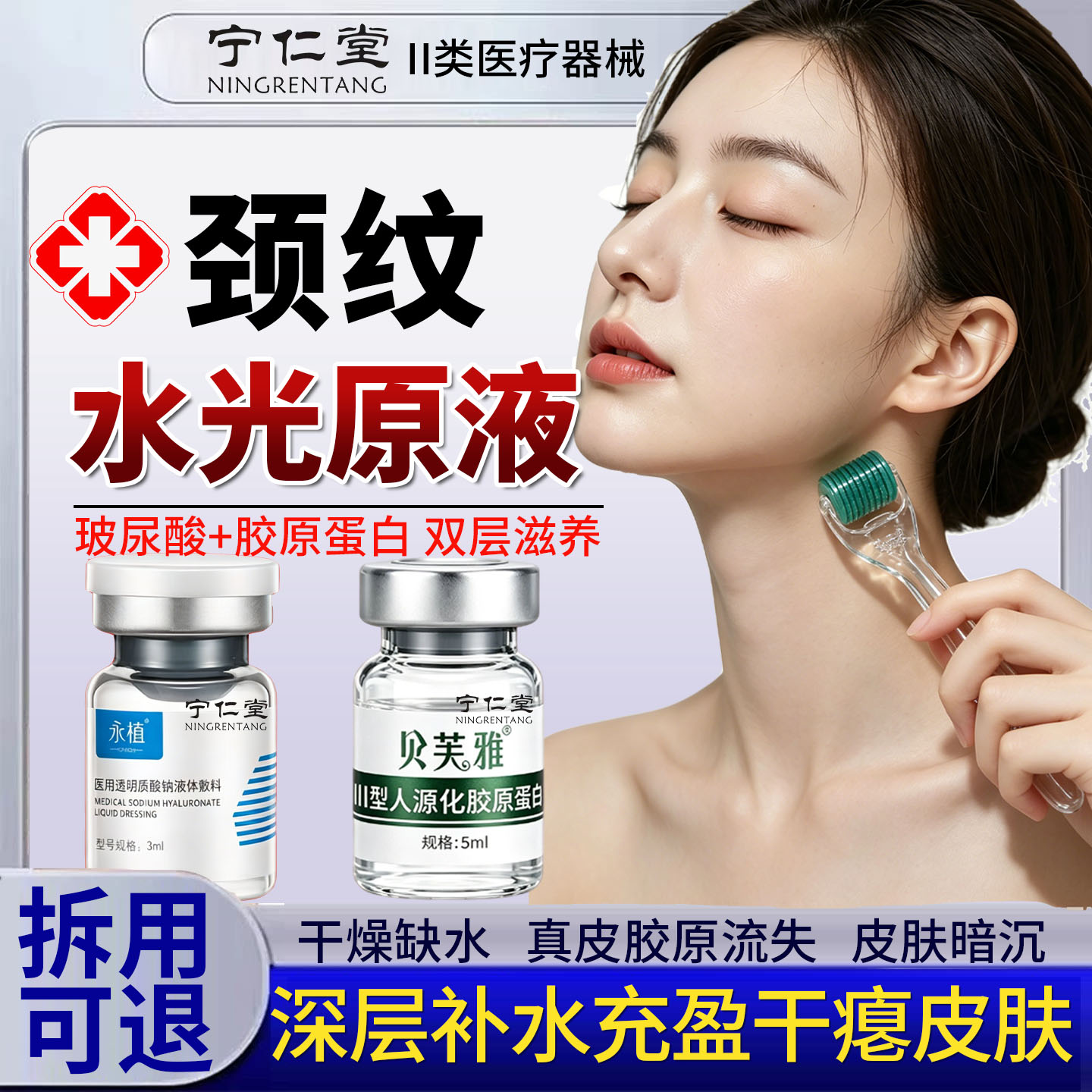 淡化颈纹微针水光滚针精华原液去除贴非医用自打搭神器提拉紧致ZY图片