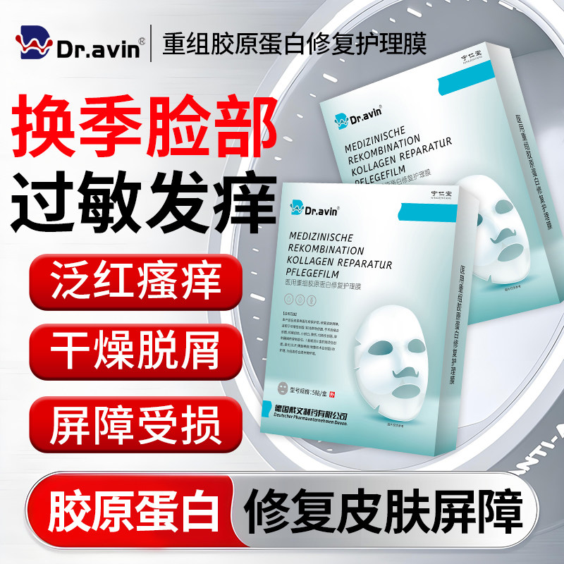 脸部皮肤泛红干燥起皮敏感肌屏障受损去红血丝抗过敏修复面膜C6