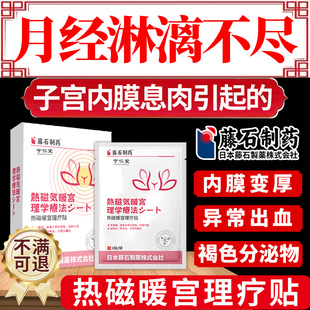 子宫内膜息肉中膏药贴的调理内膜炎增厚宫颈息肉消化散泡脚MY