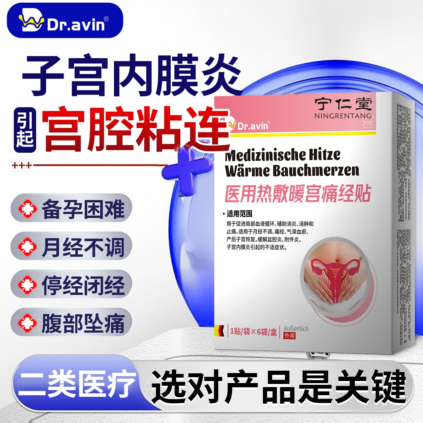 宫腔粘连热敷包调理输卵管堵塞疏通灌肠子宫内膜薄的中膏药贴YU