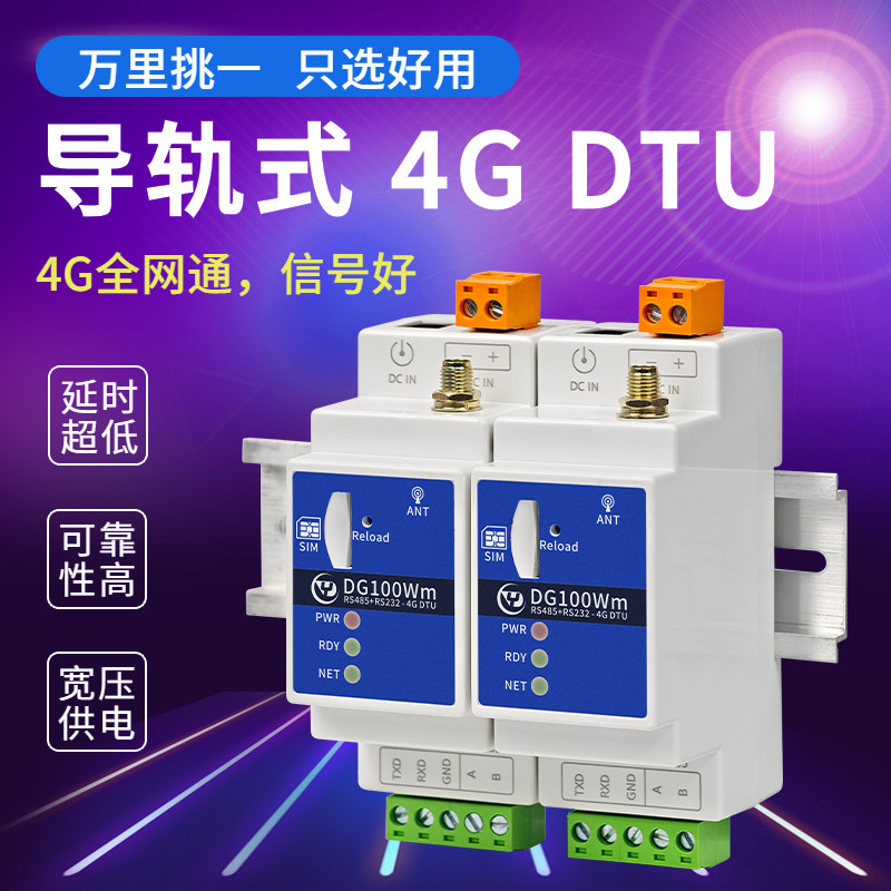 银尔达无线4g dtu模块物联网通讯导轨式工业级MQTT设备RS232加485