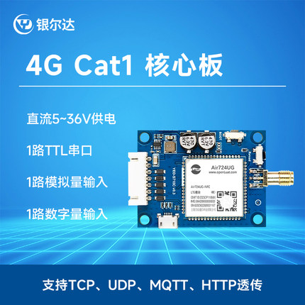 银尔达网红4g模块dtu物联网TTL/232/485透传cat1边缘计算网关