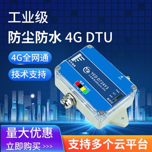 物联网4g dtu通信模块485数据通讯无线透明传输工业级防尘防水