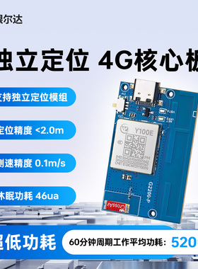 银尔达4G单北斗/GPS多模定位模块快速定位超低功耗电池供电核心板