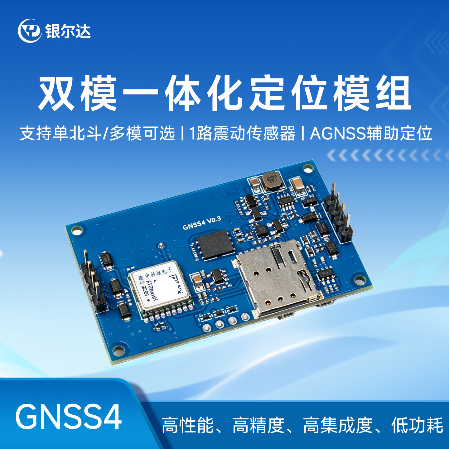 银尔达4GCAT1北斗GPS透传模块