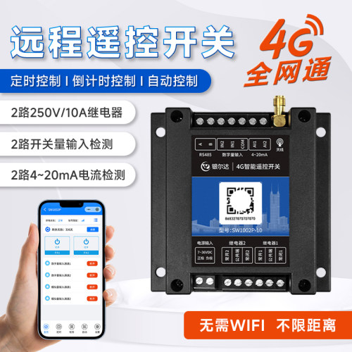 银尔达4G无线智能遥控开滚