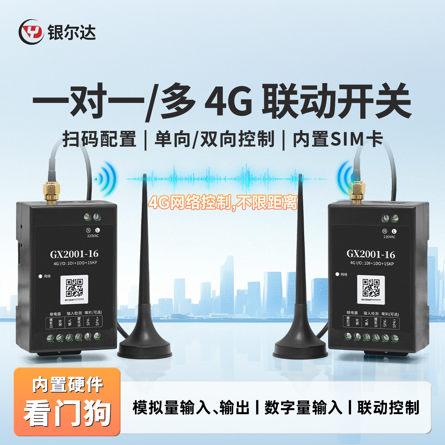 银尔达 4G对传模块模拟量采集数字量输入检测远程继电器联动开关,电子元器件市场,GSM/GPRS/3G/4G模块,淘宝优惠券,粉丝福利购,淘宝优惠卷