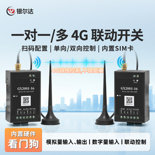 银尔达 4G对传模块模拟量采集数字量输入检测远程继电器联动开关