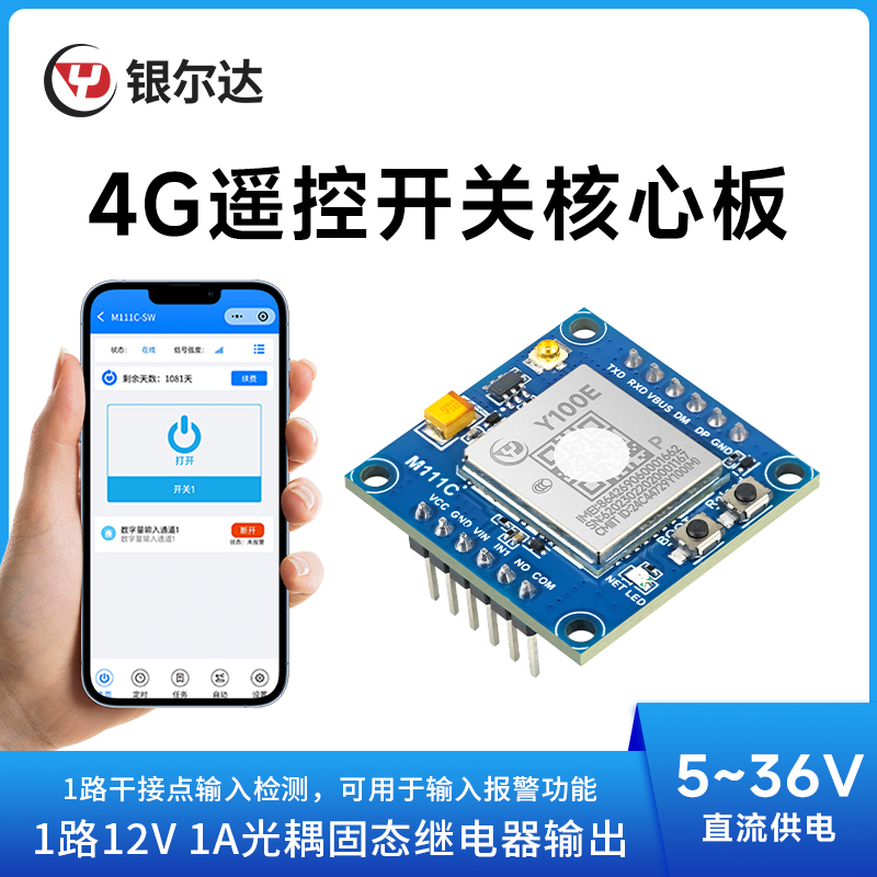 银尔达 4G智能手机远程开关1路光耦继电器输出控制二次开发核心板