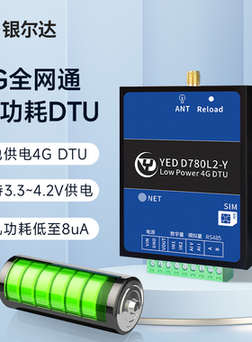 银尔达电池供电低功耗4G DTU模块一路RS485二路模拟量4-20ma输入