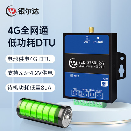 银尔达电池供电低功耗4G DTU模块一路RS485二路模拟量4-20ma输入