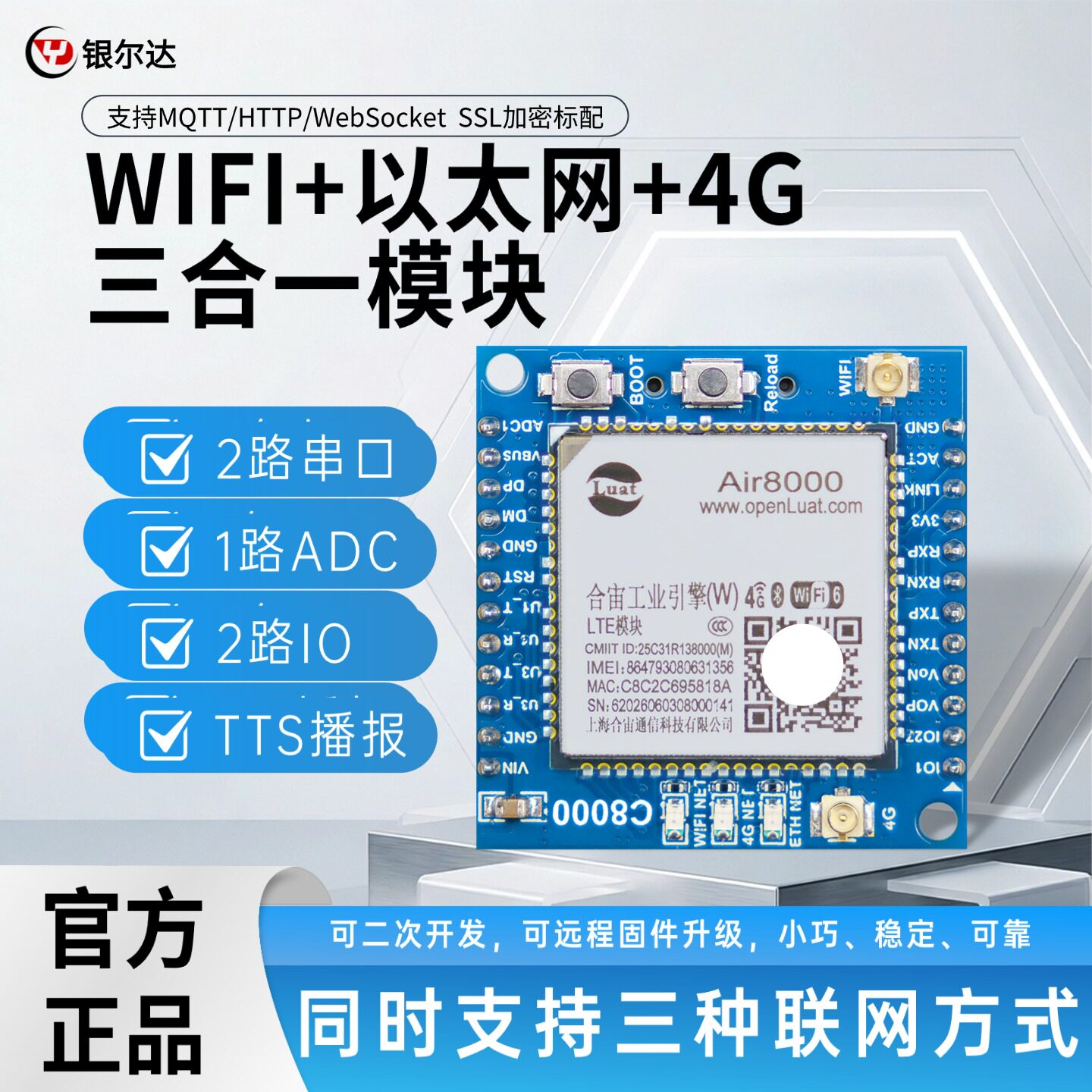 合宙Air8000 4G以太网WiFi模块2路TTL串口SSL证书加密通信核心板