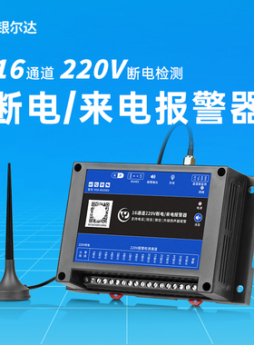 工业级4G16路断电缺相检测报警器自动打电话短信温湿度传感告警器