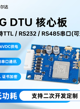 银尔达网红4g模块dtu物联网TTL/232/485透传cat1边缘计算网关