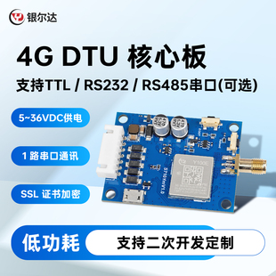 银尔达网红4g模块dtu物联网TTL 485透传cat1边缘计算网关 232