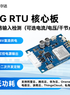 银尔达4g RTU电流电压采集模块2路模拟量输入4-20mA可控电源输出