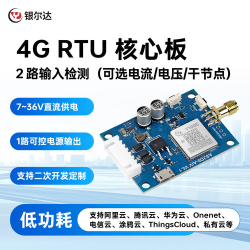 银尔达4g RTU电流电压采集模块2路模拟量输入4-20mA可控电源输出