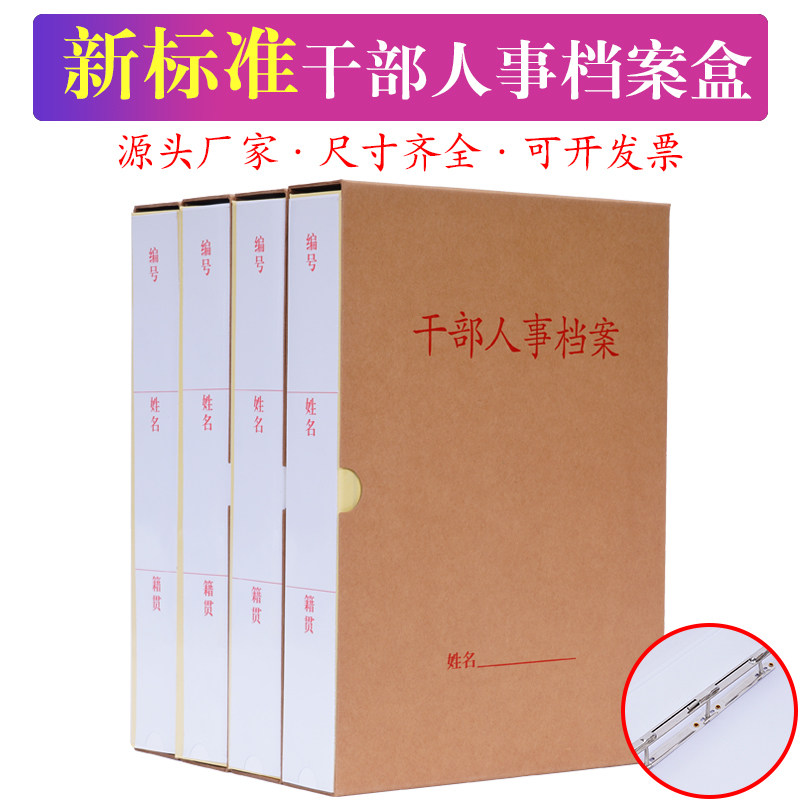 a4新标准干部人事职工廉政档案盒