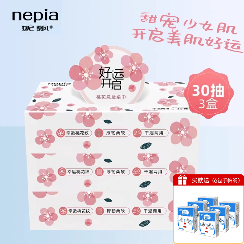 妮飘桃花洗脸巾盒装30抽一次性
