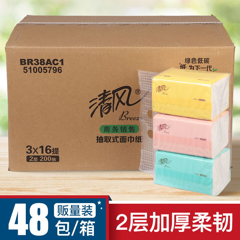 清风BR38AC1抽纸双层200抽/包3包面巾纸3色包装小包整箱16提-封面