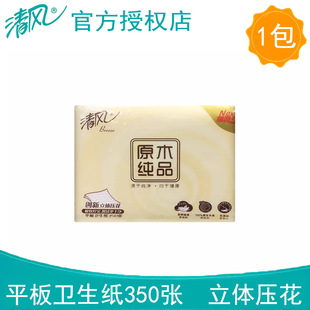 8包装 清风BF2C1CN平板纸350张抽纸原木纯品手纸立体压花纸巾厕纸