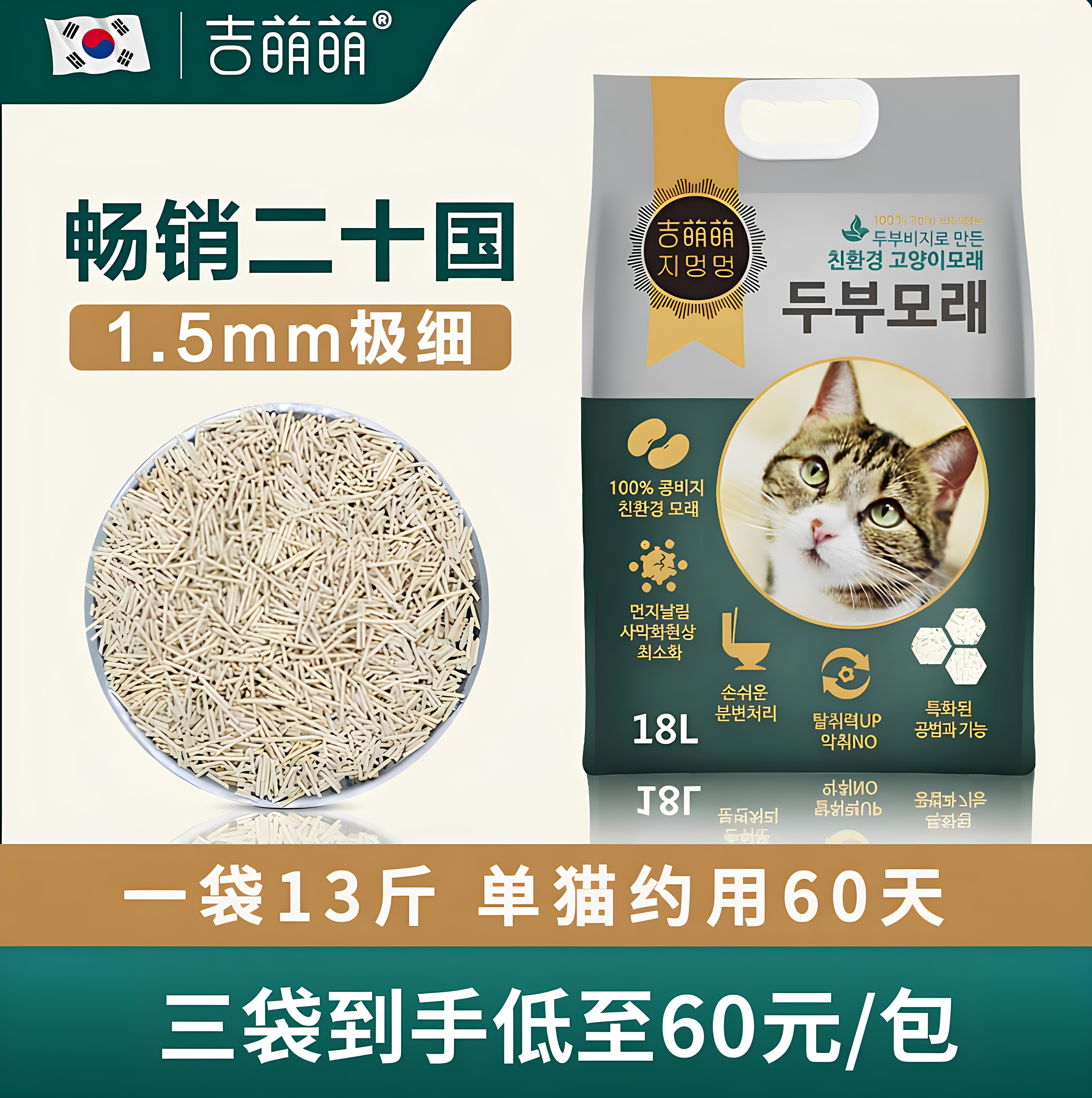 吉萌萌韩国豆腐砂18L装1.5mm小猫0异味无尘猫砂颗粒幼猫砂包