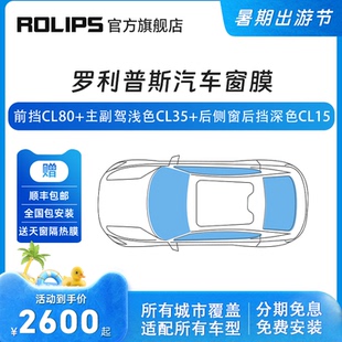 汽车窗膜 ROLIPS 汽车贴膜 罗利普斯CL80 太阳膜 汽车隔热膜