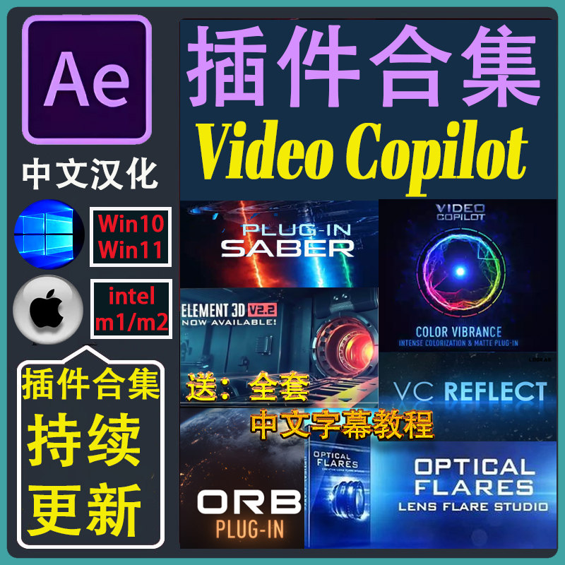Video Copilot AK大神 AE插件合集 E3D能量激光saber镜头光晕倒影