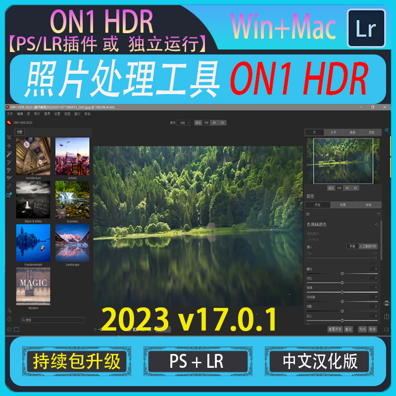 HDR照片批量处理工具 ON1 HDR 2023 中英文版 lrc插件 win/mac/m1