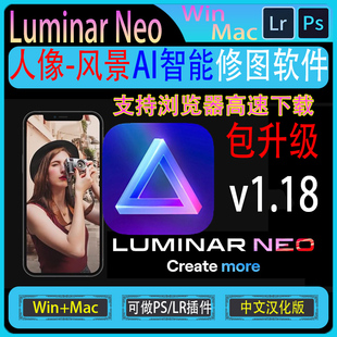 Luminar 智能人像 一键磨皮瘦脸瘦身风景调色 v1.19 Neo