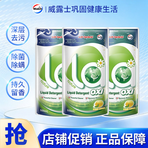 la有氧洗威露士洗衣液家用补充装