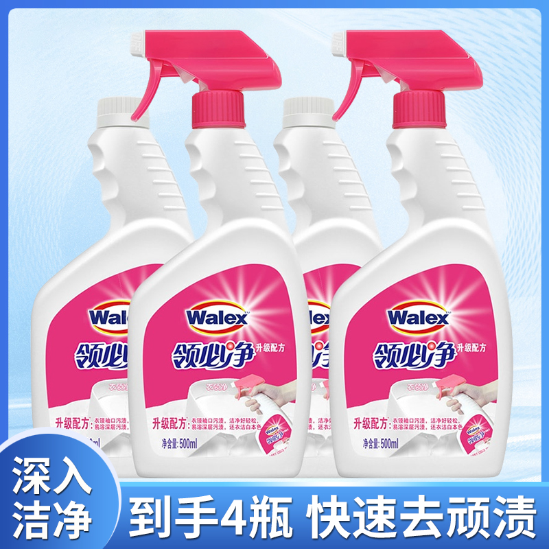 威洁士衣领强力去污渍去黄清洗剂