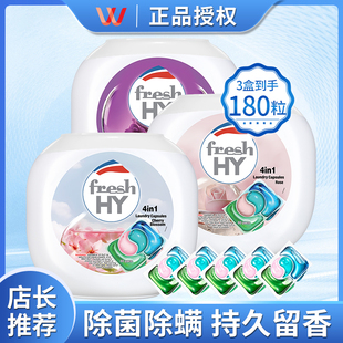 菁华freshHY清可新四合一洗衣凝珠香水级持久留香除菌除螨洗衣球