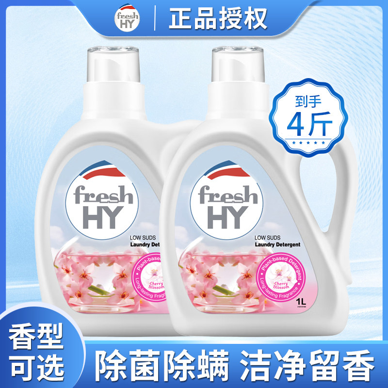 菁华freshHY清可新香水级洗衣液手洗机洗樱花玫瑰薰衣草洁净留香