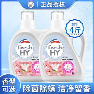 菁华freshHY清可新香水级洗衣液手洗机洗樱花玫瑰薰衣草洁净留香