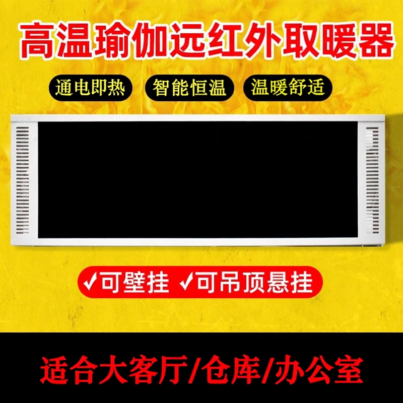 远红外电热幕取暖器全屋大面积速热壁挂电暖器瑜伽高温辐射电热板