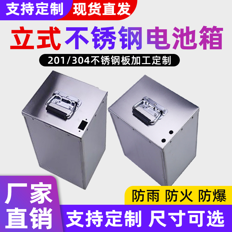 定制不锈钢锂电池盒外壳电动电瓶车电池箱防水防爆铅酸电池保护仓